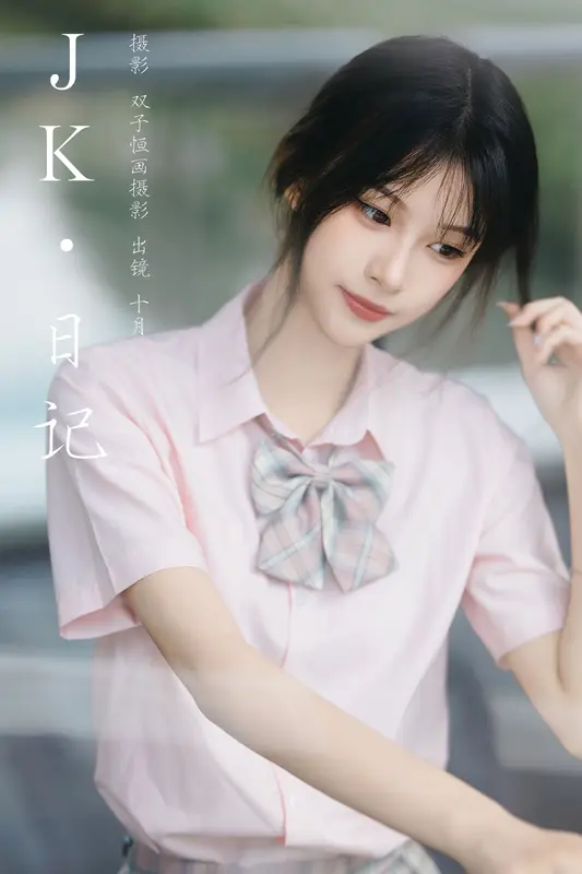 [YITUYU艺图语]2024.10.24 JK日记 小了个飞象 9